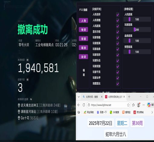 三角洲辅助苹果软件效果